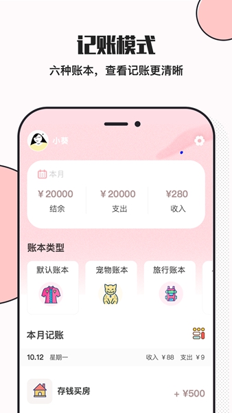 小猪存钱 手机版