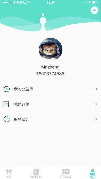 博爱之家 