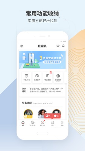 万科住这儿 官方