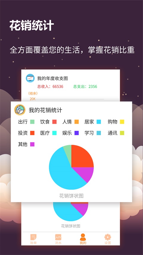 手账管家 1.2.9