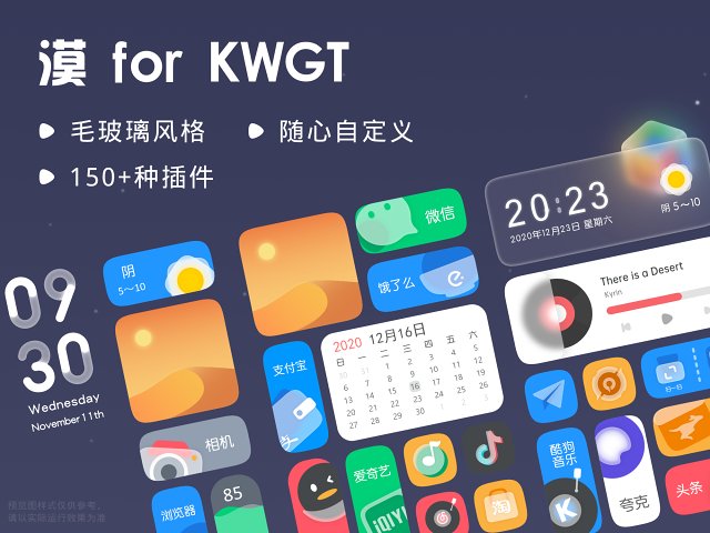 漠for kwgt 最新版