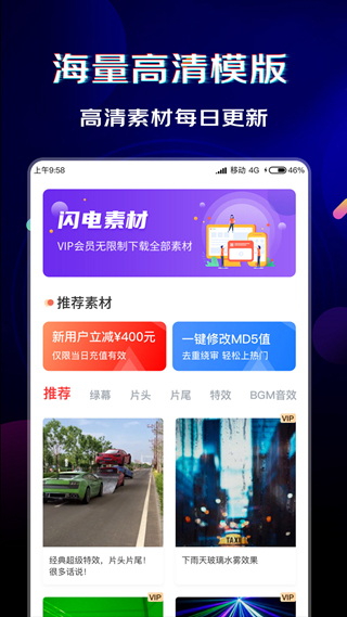 闪电素材永久vip破解版 最新版