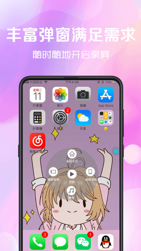 录屏幕app