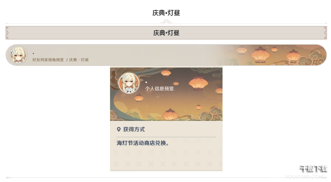 原神名片收集庆典灯昼图鉴大全