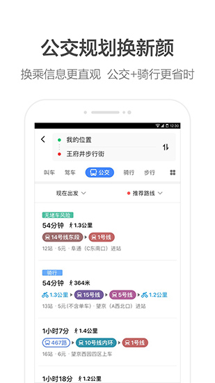 高德地图 V10.83.0.2544