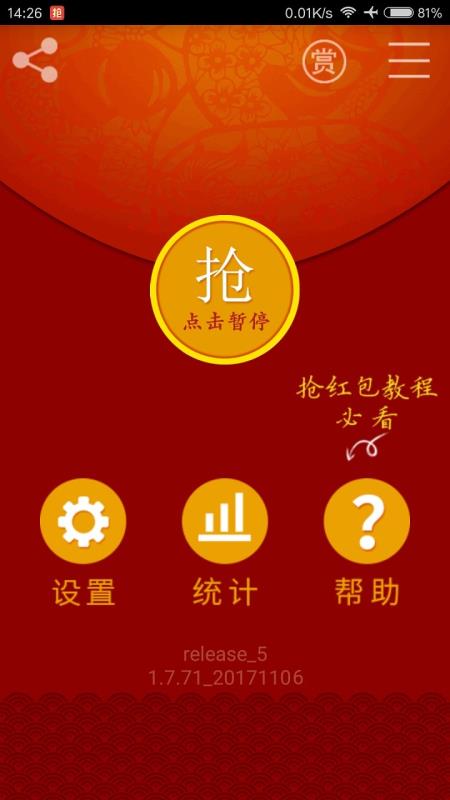 无敌抢红包免费版