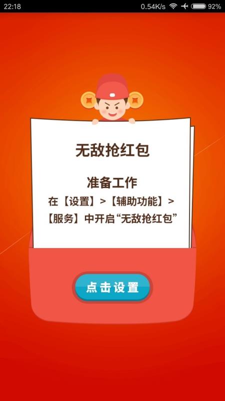 无敌抢红包免费版