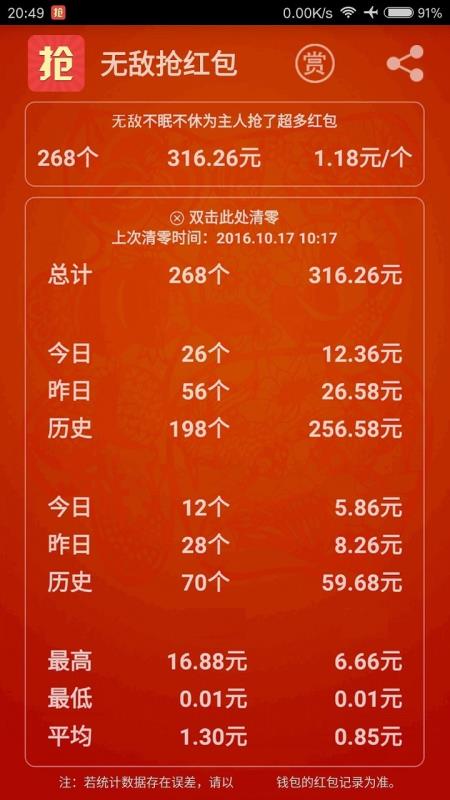 无敌抢红包免费版