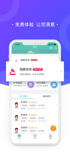 律兜法律咨询