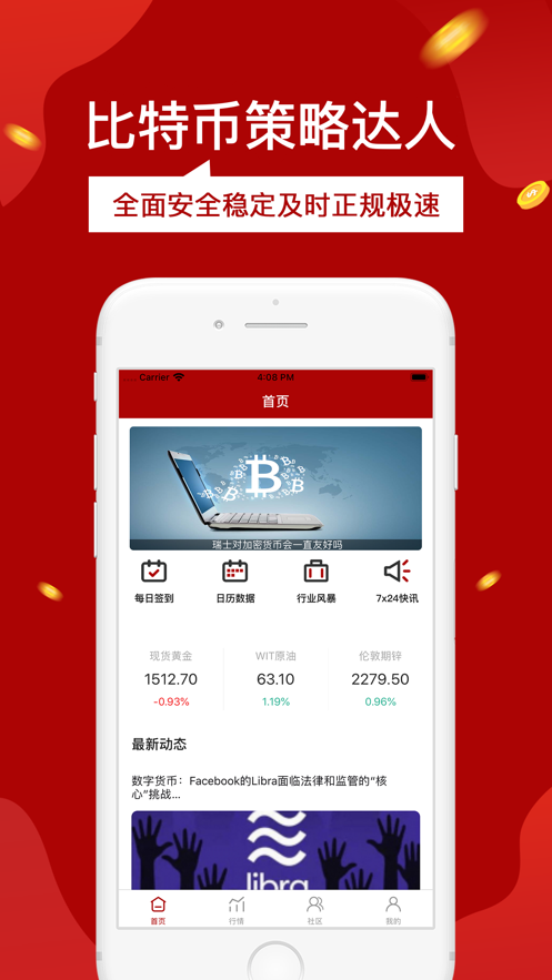 比特币策略达人