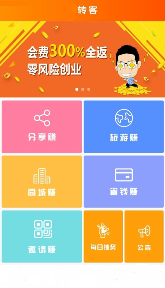 转客
