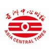 亚州中心时报app 