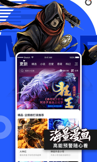 腾讯动漫 无登录破解版