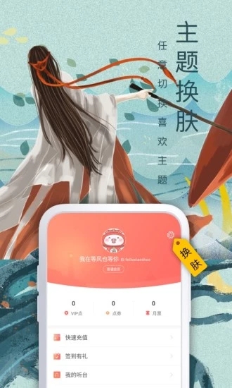 飞卢小说 2021版