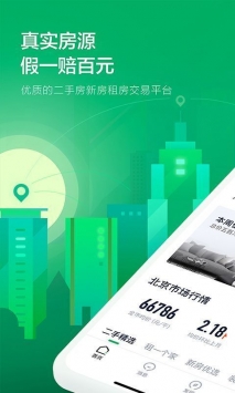 链家免更新破解版
