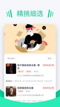 青团招聘破解版