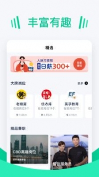 青团招聘破解版