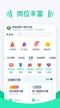 青团招聘破解版