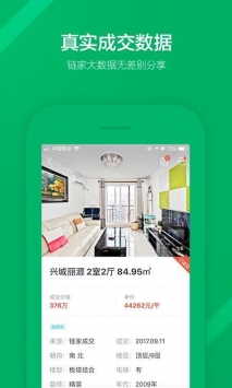 链家免更新破解版