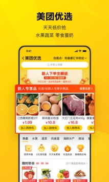 美团免更新版