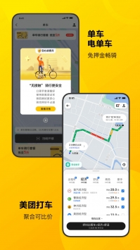 美团免更新版