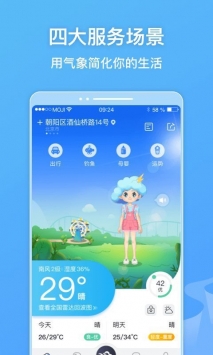 墨迹天气2021免费版