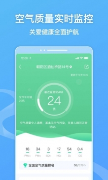 墨迹天气2021免费版