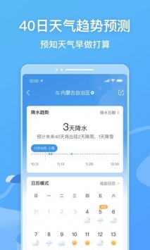 墨迹天气2021免费版