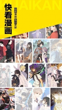 快看漫画免更新破解版
