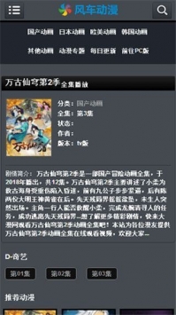 风车动漫去插件破解版
