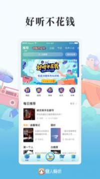 懒人畅听最新版