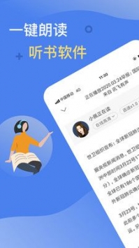 讯飞有声手游版