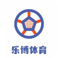 乐博体育平台app