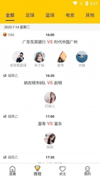 雨燕体育直播篮球极速版