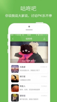 咕咚手机版