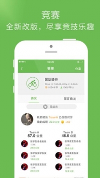 咕咚手机版