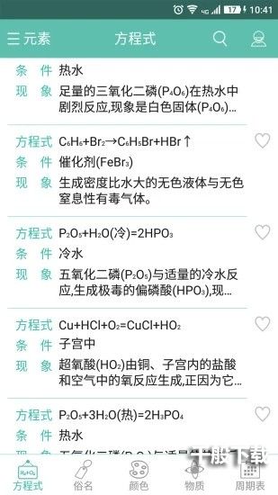 化学方程式安卓版