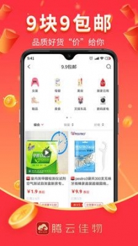 腾云佳物手机版