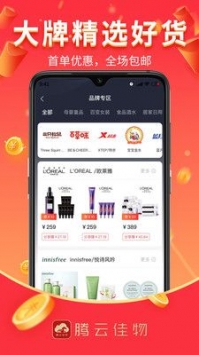 腾云佳物手机版