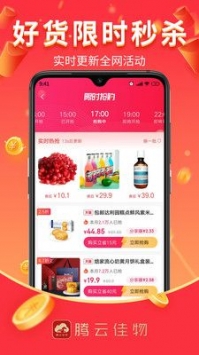 腾云佳物手机版