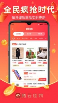 腾云佳物手机版
