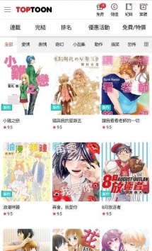顶通漫画去广告极速版