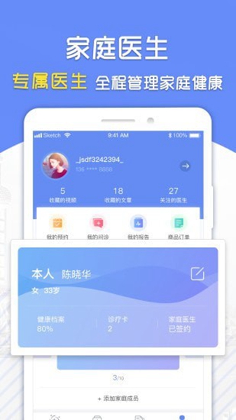 复星健康 手机版