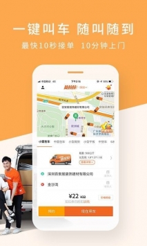 货拉拉极速版