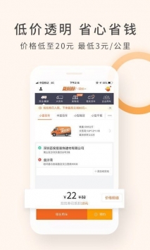 货拉拉极速版