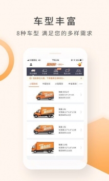 货拉拉极速版