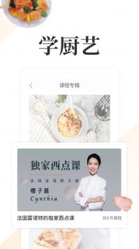 网上厨房免费版