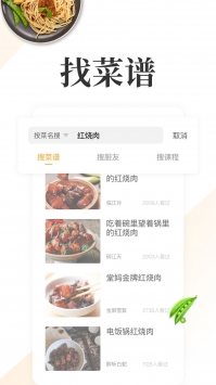 网上厨房免费版