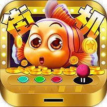 万炮捕鱼电玩城破解版 v5.2.1 