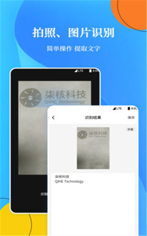 OCR扫描文字识别app